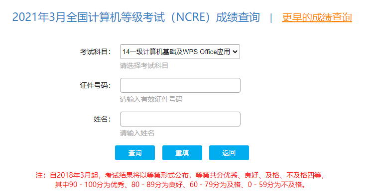 计算机二级成绩如何查询?计算机二级成绩查询系统入口2021分享截图