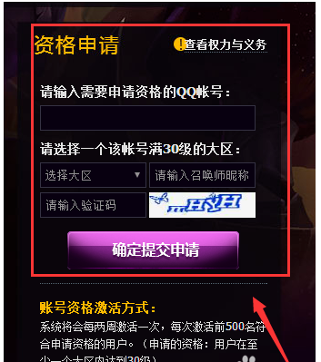 申请lol体验服资格的具体操作步骤截图