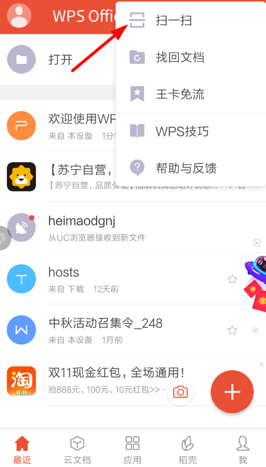 WPS投影宝APP的使用过程讲述截图