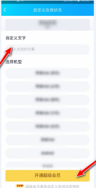 qq状态怎么设置自己喜欢的文字 qq状态设置自己喜欢的文字方法截图