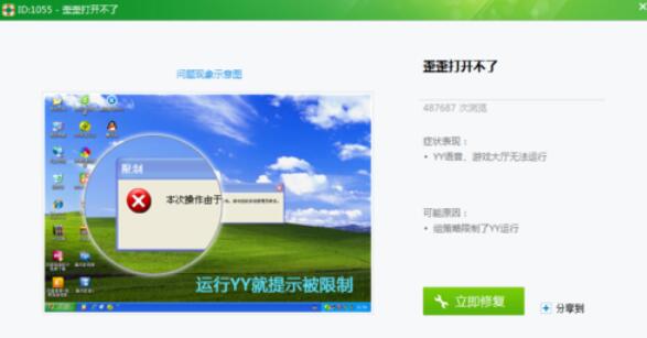 yy游戏大厅无法打开解决办法截图