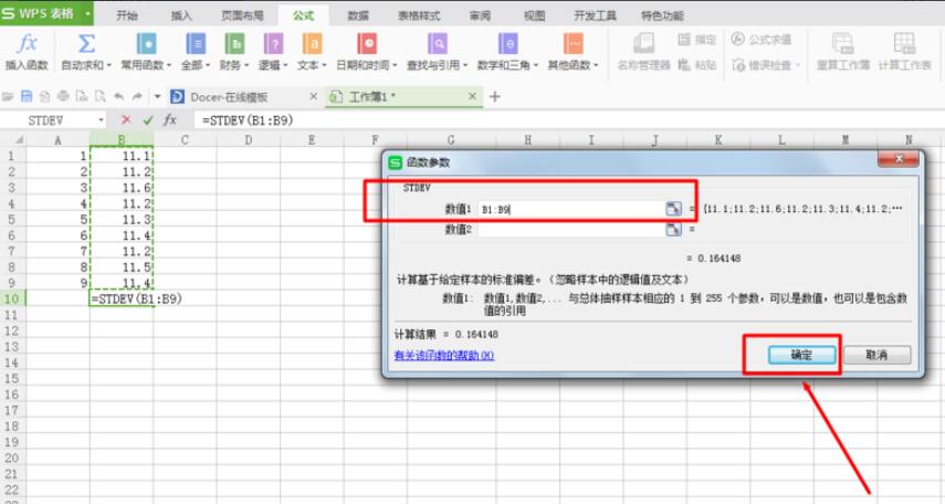 Excel怎么使用标准偏差计算公式?Excel标准偏差计算公式的用法截图