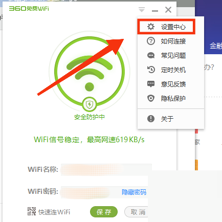 360免费wifi怎么开启需要主人确认连接？360免费wifi开启需要主人确认连接教程截图