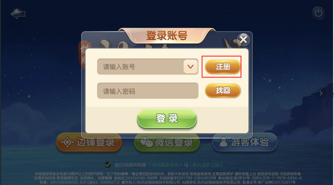 边锋游戏大厅怎样注册新用户?边锋通行证注册指南截图