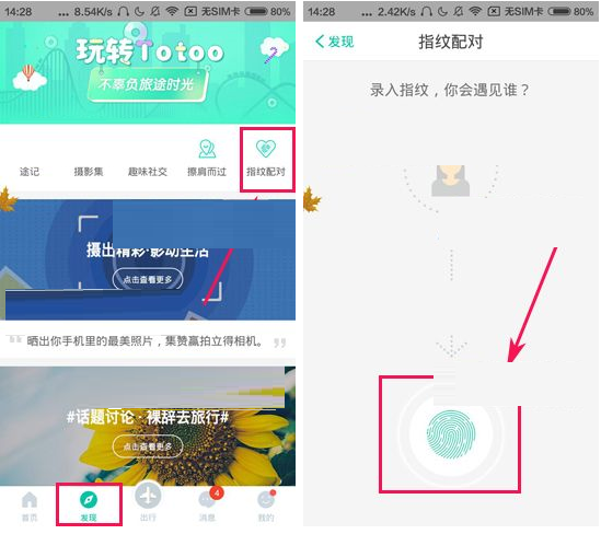 Totoo里指纹配对使用讲解截图