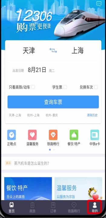 铁路12306学生票改为成人票的方法步骤截图