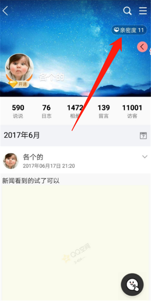 qq共同好友怎么看 qq查看共同好友方法截图