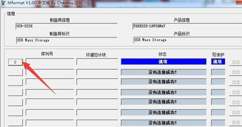 万能u盘量产工具怎么用?万能u盘量产工具使用教程截图