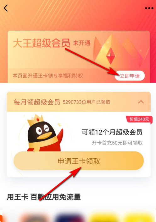 QQ怎么开通大王超级会员 QQ开通大王超级会员方法步骤截图