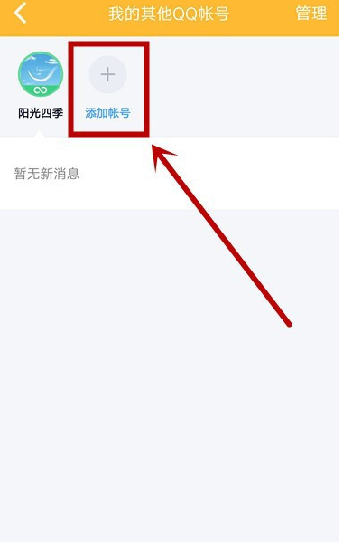 QQ怎么关联账号 手机QQ新增关联账号步骤分享截图