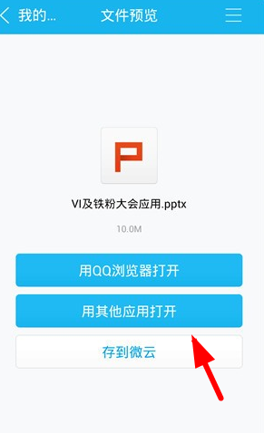 WPS投影宝APP的使用过程讲述截图