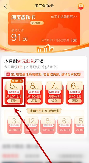淘宝在哪领省钱卡通用红包 淘宝领省钱卡通用红包操作步骤截图