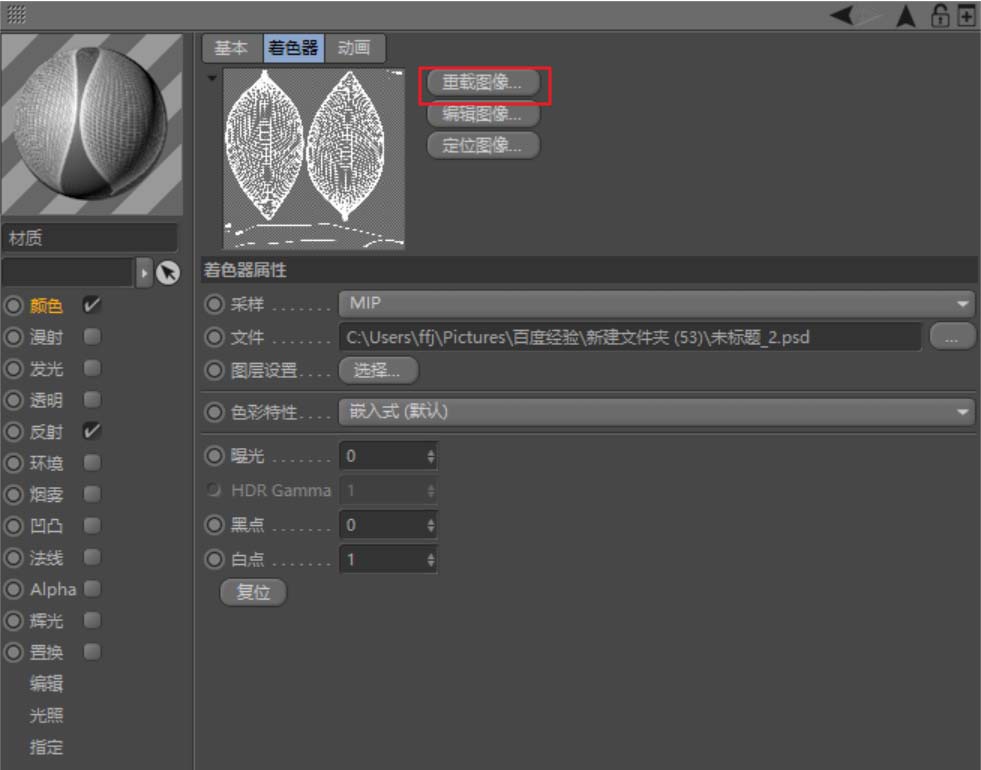 C4D树叶模型里加上贴图的图文操作过程截图