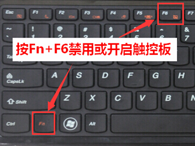 联想笔记本如何关闭触摸板？联想笔记本禁用触控板教程分享截图