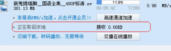 迅雷7中离线下载功能的具体方法截图