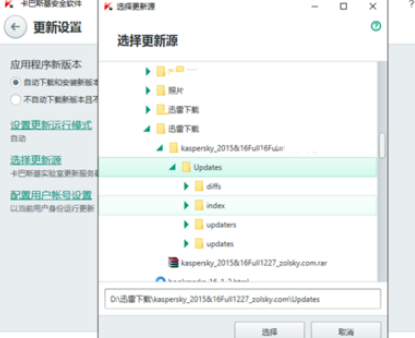 卡巴斯基免费版出现更新不成功的操作教程截图