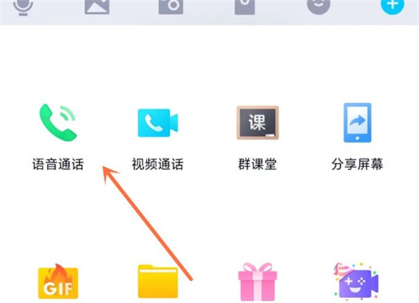 腾讯QQ如何发起群语音？腾讯QQ发起群语音教程