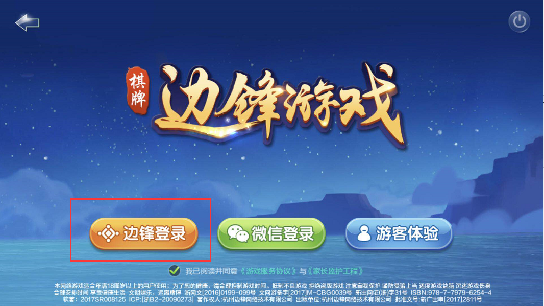 边锋游戏大厅怎样注册新用户?边锋通行证注册指南截图