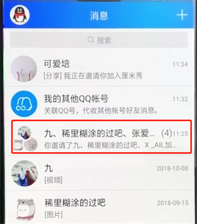 手机qq中玩斗地主的操作教程截图