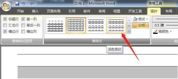 word如何设置表格样式?word设置表格样式教程截图