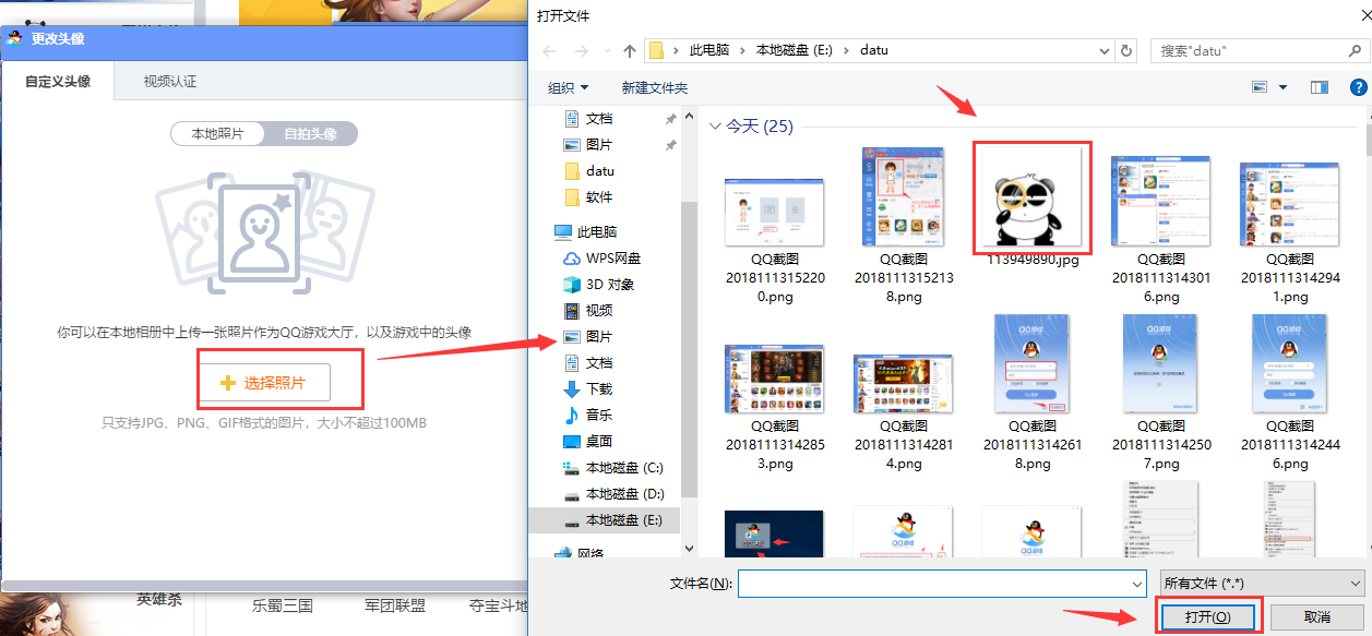 qq游戏大厅更换头像的详细操作教程截图