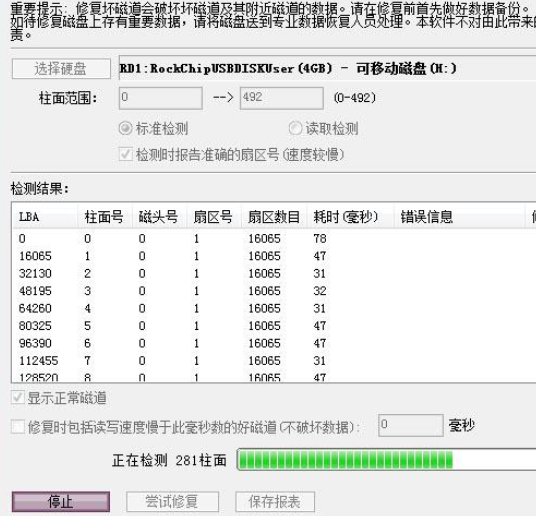 diskgenius修复硬盘分区表的操作方法截图