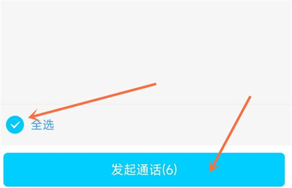 腾讯QQ如何发起群语音？腾讯QQ发起群语音教程截图