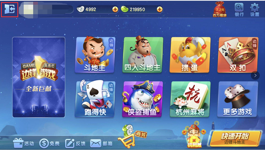 边锋游戏大厅怎样注册新用户?边锋通行证注册指南截图