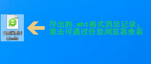 查看已导出QQ聊天记录的详细操作截图