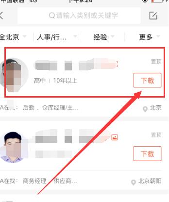 58同城怎么看求职者信息?怎么查看58同城应聘者的简历截图