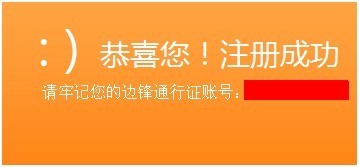 边锋游戏大厅怎样注册新用户?边锋通行证注册指南截图
