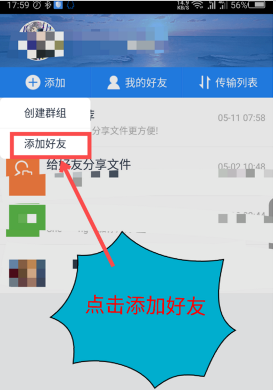 百度网盘怎么添加好友?百度网盘添加好友教程截图