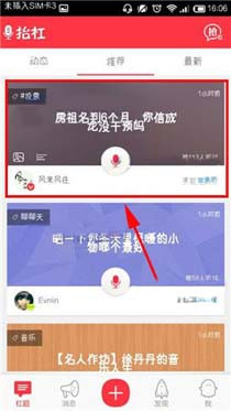 抬杠app关注他人的基础操作截图