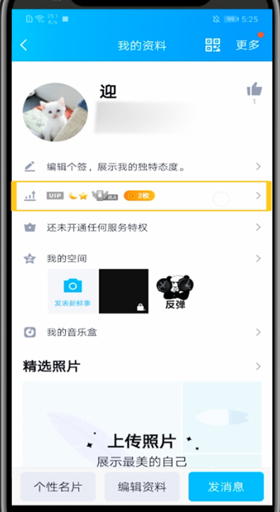 qq快速查看成长值的图文方法截图