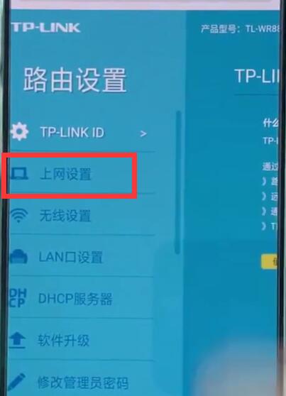 tplink路由器进行设置的详细步骤截图