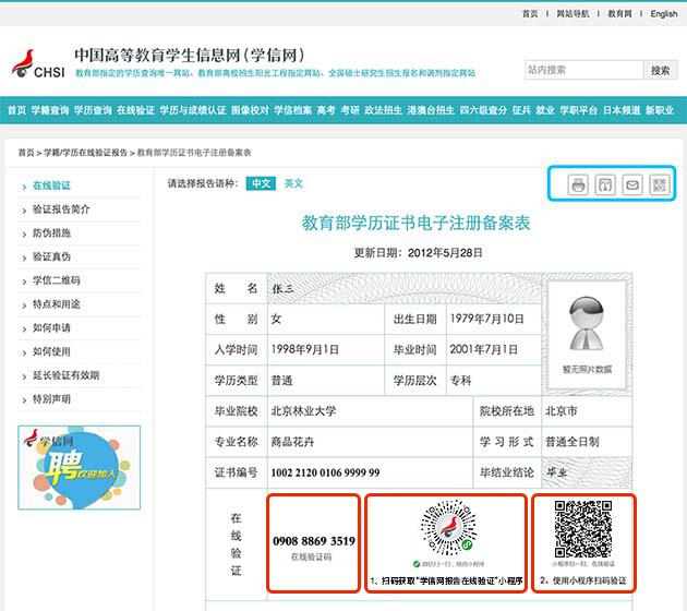 学信网怎么查询证书编号？学信网查询毕业证编号操作步骤截图