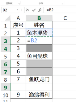 Excel填补空白单元格的方法步骤截图