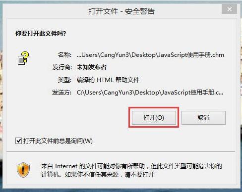 win10电脑chm文件打不开的解决方法截图