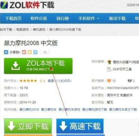 暴力摩托2008怎么安装?暴力摩托2008安装方法截图