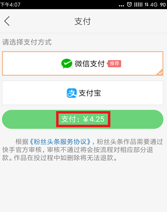 快手里粉丝头条的使用讲解截图