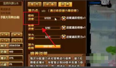 造梦西游3子鼠怎么培养 造梦西游3子鼠培养方法截图