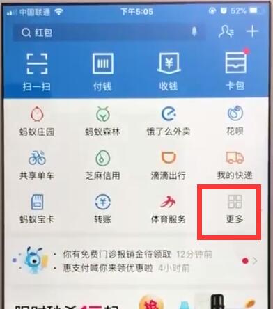 支付宝流量钱包使用的相关教程截图