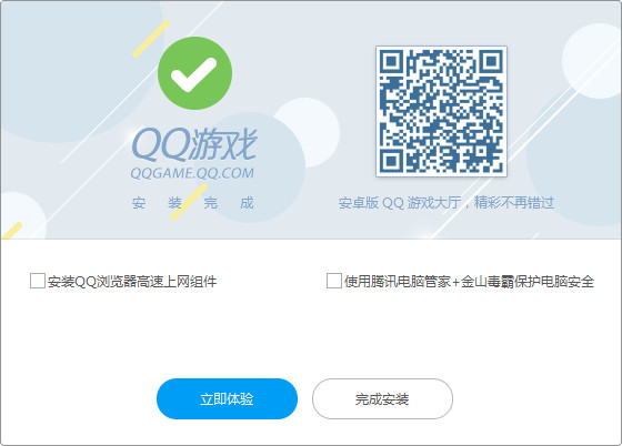 QQ游戏大厅安装步骤截图