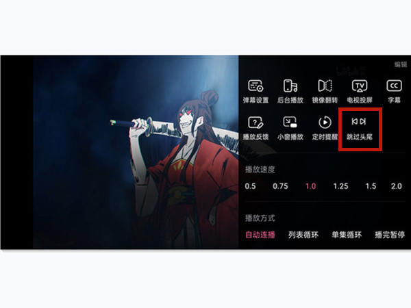 哔哩哔哩怎么设置跳过片头?哔哩哔哩设置跳过片头的方法截图