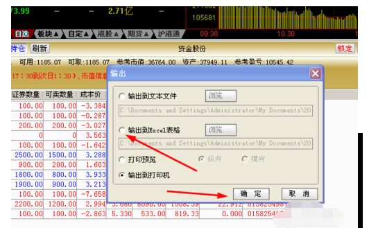 广发证券金管家至强版导出资金股份数据的操作教程截图