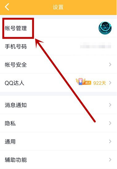 QQ怎么关联账号 手机QQ新增关联账号步骤分享截图