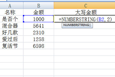 Excel数字怎么转大写金额 Excel数字转大写金额操作方法截图