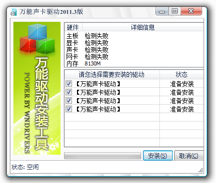 万能声卡驱动器怎么安装?万能声卡驱动器安装步骤截图