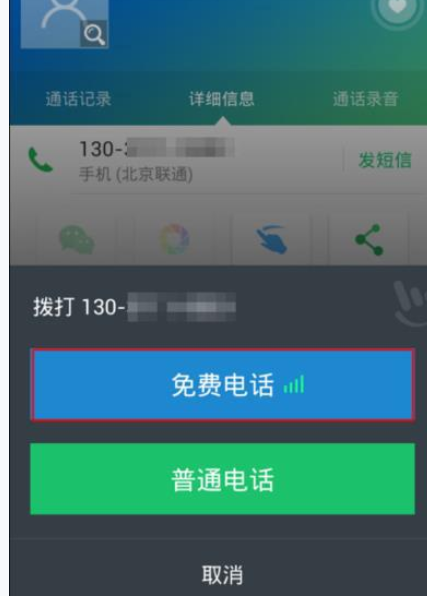 通过触宝电话打免费电话的简单操作截图