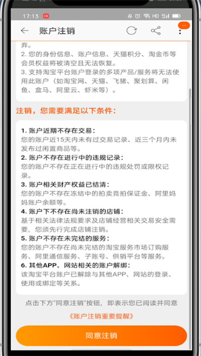 淘宝中注销帐号的详细方法截图